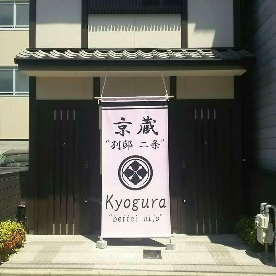 Apartament Kyogura Bettei Nijo Kioto Zewnętrze zdjęcie